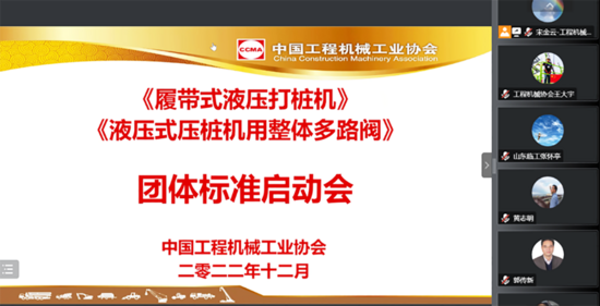 两项桩工机械团体标准启动会顺澳门·威尼斯人(中国)官方网站利召开(图1)