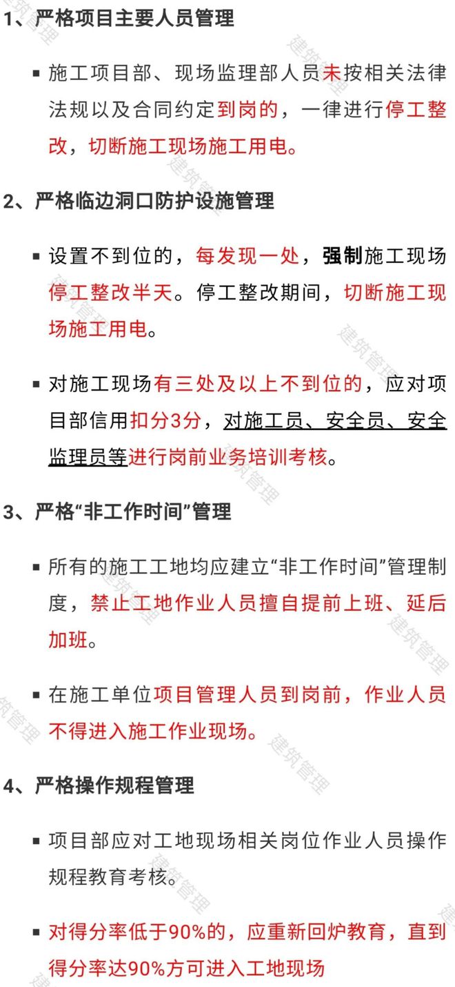 项目经理未到岗一律停工切断用电！考勤率低于80%限制市场行为！未实名登记不得进入施工现澳门·威尼斯人(中国)官方网站场！多地发文(图1)