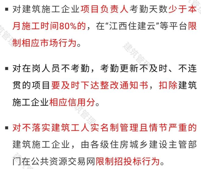 项目经理未到岗一律停工切断用电！考勤率低于80%限制市场行为！未实名登记不得进入施工现澳门·威尼斯人(中国)官方网站场！多地发文(图2)