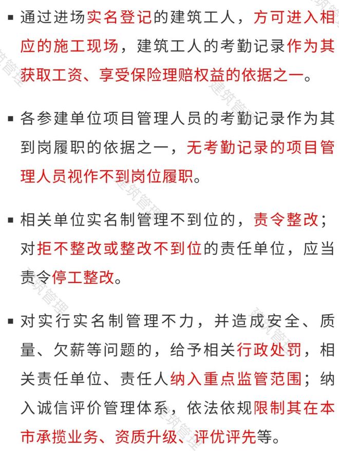 项目经理未到岗一律停工切断用电！考勤率低于80%限制市场行为！未实名登记不得进入施工现澳门·威尼斯人(中国)官方网站场！多地发文(图3)