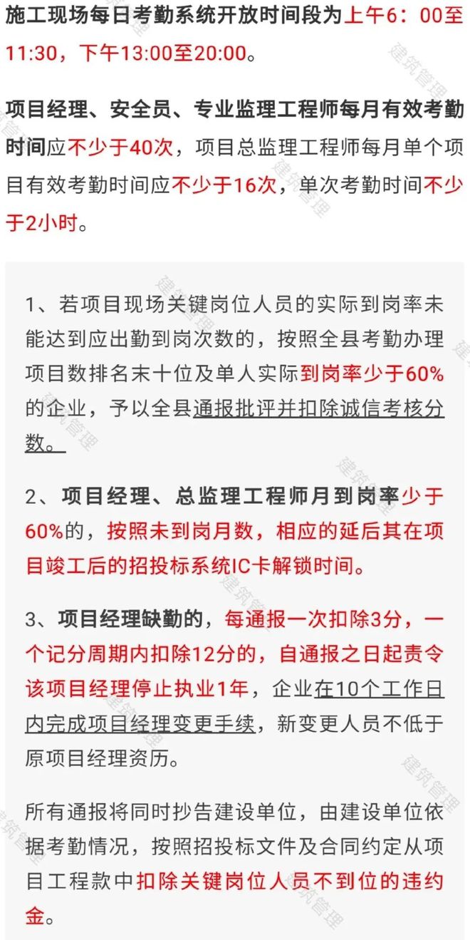 项目经理未到岗一律停工切断用电！考勤率低于80%限制市场行为！未实名登记不得进入施工现澳门·威尼斯人(中国)官方网站场！多地发文(图4)