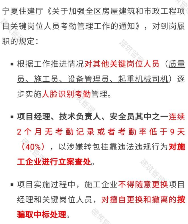 项目经理未到岗一律停工切断用电！考勤率低于80%限制市场行为！未实名登记不得进入施工现澳门·威尼斯人(中国)官方网站场！多地发文(图5)